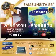 ส่งฟรี SAMSUNG สมาร์ททีวี Crystal UHD 4K TV รุ่น 55 กับ 32 ขนาด 55 นิ้ว รับประกันศูนย์ 1 ปี สมาร์ททีวี มีของพร้อมส่ง