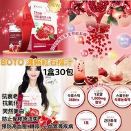 韓國 BOTO 濃縮紅石榴汁隨身包 (1盒30包)