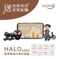 【ZUMOJI】 HALO1080 貓貓機 到府安裝機車行車記錄器 贈32G卡 前後雙錄 1080P