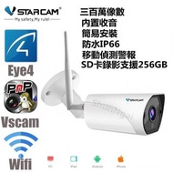 威視達康 VStarcam IP cam C13S