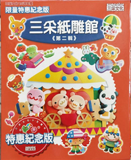 三采紙雕館(第二輯)(全套10冊) (新品)