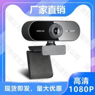 【立減20】USB電腦攝像頭1080P 網絡直播usb攝像頭 4k視頻會議webcam2K