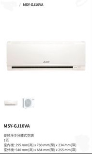 三菱電機 MSYGJ10VA -1匹 變頻淨冷 掛牆式分體 R410A (MSY-GJ10VA)

保用2年 壓縮器保用5年 產地: 泰國