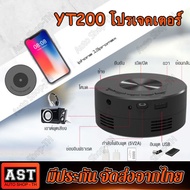 โปรเจคเตอร์ mini Projectors YT200 โปรเจคเตอร์ โปรเจคเตอร์มือถือ ตัวฉายภาพยนตร์ เหมาสำหรับ iphone แล 