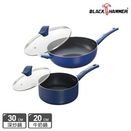 【Black Hammer】璀璨藍超導磁不沾炒鍋30cm（附鍋蓋）＋牛奶鍋20cm（附鍋蓋）_廠商直送