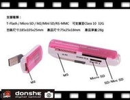 ☆手機寶藏點☆ 多合一 USB 2.0讀卡器 (現貨藍色) 適用SD / Mini SD / M2 / MS / Micro SD記憶卡