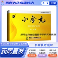 正大 小金丸 1.2g*4瓶/盒 rxZhengda Xiaojin Pill 1.2g * 4 bottles/20250703
