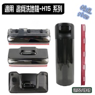 Suitable for H15 Pro Heat | H15 Mix Foam Washing Floor Washing Machine Water Tank Sewage Tank Washin