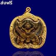 พญาครุฑจับนาค รุ่นรับทรัพย์ รับโชค วัดศรีสว่างวัฒนา สกลนคร ปี 2553 เลี่ยมกรอบทองคำ พญาครุฑ จี้พญาครุฑ เหรียญพญาครุฑ กันน้ำ ไม่ลอก ไม่ดำ
