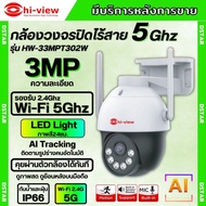 Hiview กล้องวงจรปิดไร้สาย 3MP รุ่น กล้องโรบอท HW-33MPT302W กล้องภายนอก ภาพสี มีAI-พูดโต้ตอบได้ รองรั