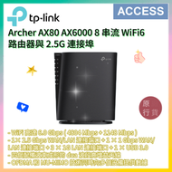 Archer AX80 AX6000 8 串流 WiFi6 路由器與 2.5G 連接埠