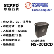 Nippo - NS-2012CD A4紙碎紙機 2012 碎粒狀 Cross Cut shredder
