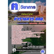 Civil Service Exam Questions Sports Developer Bangkok