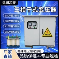 440VKSG3KVA5KVA100KVA Dry Type Three-Phase Isolation Transformer380V220Turn415V480Transformer AHYR
