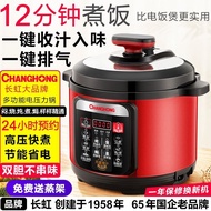 Changhong Electric Pressure Cooker Household2.5L4L5L6LDouble Liner Small Multifunctional Electric Cooker Large Capacity Electric Pressure Cooker