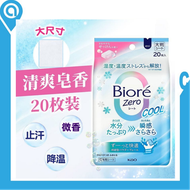 (日本版)花王 Biore Zero 爽身粉濕巾 涼感肥皂香型 (20片裝)| 急速去汗| 涼感COOL配方| 清爽肥皂香| 大尺寸設計（23×20 cm)|  (平行進口貨品)