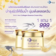 [1 แถม 1] มอยเจอร์ไรเซอร์รังนก ผิวนุ่มเด้ง เนียนใส เติมคอลลาเจน Bio-essence Bio-Birds nest Imperial 