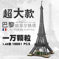 兼容樂高10307埃菲爾鐵塔積木法國巴黎建筑高難度拼裝模型玩具