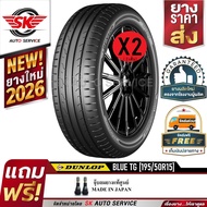 DUNLOP ยางรถยนต์ 195/50R15 (ล้อขอบ 15) รุ่น BLUE RESPONSE TG 2 เส้น (ยางใหม่ปี2025)