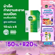 Dettol เดทตอล ทิชชู่เปียกเดทตอล ทิชชู่เปียก สูตรแอนตี้แบคทีเรีย 10 แผ่นX6 Dettol Antibacterial Wet Wipes 10 sheetsX6