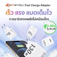 Randy หัวชาร์จมือถือ อะแดปเตอร์ชาร์จเร็ว Power Delivery Fast Charger Adapter 12W-130W