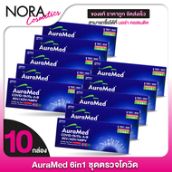 [10 ชุด][ชุดตรวจ 6in1] AuraMed 6in1 Covid19/Flu A+B/RSV/ADV/hMPV ออร่าเมด ชุดตรวจโควิด ไข้หวัดใหญ่ A