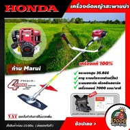 HONDA  เครื่องตัดหญ้า 4 จังหวะ รุ่น GX-35  *ก้าน MARUI* ฮอนด้า ตัดหญ้า ตัดหญ้าฮอนด้า เครื่องตัดหญ้าฮอนด้าแท้ เครื่องแท้100% ฆ่าหญ้า ตัดหญ้า เครื่องตัดหญ้า ฮอนด้า