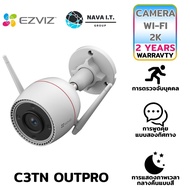EZVIZ OutPro C3TN 3MP ภาพสี 24 ชม. Wi-Fi Camera กล้องวงจรปิดอัจฉริยะไร้สายภายนอก Warranty 2 year