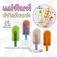 SP94 Ice Cream Mold Sticks Add More Yogurt Fruit Easy To Do Remove Safe Materials For Pets People Ca