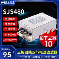 Sai Ji SJS480 Series EMI Power Filter 380V แรงดันไฟฟ้าพร้อม Double-Section Secondary Filtration Bolt