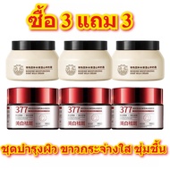 【ซื้อ 3 แถม 3】377ไวท์เทนนิ่ง ครีมแก้ฝ้า ครีมแก้ฝ้าไวท์เทนนิ่งผิว ปรับให้หน้ากระจ่าง ยับยั้งการสร้างเ
