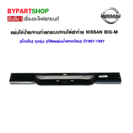 แผ่นใส่ป้าย/คานท้ายกระบะ/คานใต้ฝาท้าย NISSAN BIG-M(บิ๊กเอ็ม) ทุกรุ่น (ที่ติดแผ่นป้ายทะเบียน) ปี1987-1997