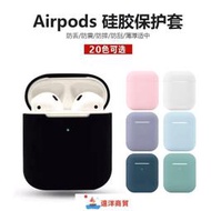 airpods1/2保護套i11/i12/i18/耳機套耳機殼矽膠連體防灰