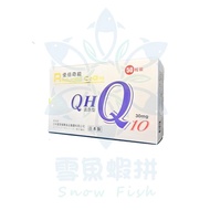 【日本原裝進口公司貨】優倍奇能QH還原型Q10💚三盒免運💛50粒/盒❄️雪魚蝦拼🐠領券折扣