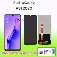 LCD A31 งานแท้ จอ ออปโป้ A31 2020 งานแท้ หน้าจอ A31 2020 จอ A31 จอโทรศัพท์มือถือ แถมฟิล์มกระจก+ชุดไข