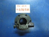 (中古電動專家)全新電動鎚/電鎚-日立- PH-65A -六角頭全組(附工具檔)