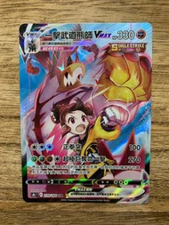 PTCG S8b VMAX絕群壓軸 239/184 一擊武道熊師VMAX CSR