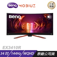 BenQ MOBIUZ EX3410R 21:9 1000R曲面遊戲護眼螢幕/ 34吋/ 144Hz