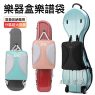 [Laoyang Musical Instrument Store] Box Music Sheet Bag Violin Erhu Trumpet Trombone Saxophone Organ 