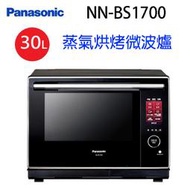 Panasonic國際 NN-BS1700  30L蒸氣烘烤微波爐