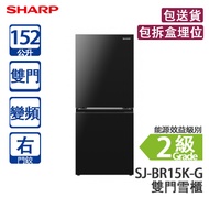 SHARP 聲寶 SJ-BR15K-G 152L 下置式冷凍型 變頻 雙門雪櫃 午夜黑 右門鉸