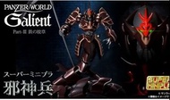全新 SUPER MINIPLA PANZER WORLD GALIENT 機甲界加里安 邪神兵