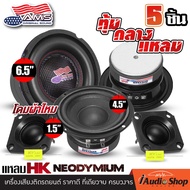 [เซ็ตประกอบตู้DIY] 🎬มีคลิป ลำโพงเสียงกลาง 4.5นิ้ว ขอบเซอร์ราวด์แบบนิ่ม กลางต่ำชัดๆ เสียงคมชัด ลำโพง 