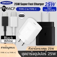 ชุดชาร์จ Samsung NOTE 10 หัวชาร์จ+สายชาร์จ Super Fast Charger PD ชาร์จเร็วสุด 25W USB C to USB C Cab