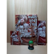 Bet On Love Of The Villain Volume 01 With A Small Card (Mg)(Siaminter)