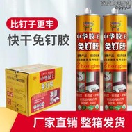 中華白色免釘膠膠瓷磚免打孔踢腳線玻璃膠快幹型填縫密封膠