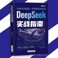正版书签Deepseek实战指南 用deepseek赚钱 Deepseek实用操作指南 Ai零基础使用教程工作学习搜索高效实用操作 Ai时代你的第一本效率革命书