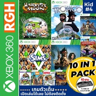 Harvest Moon ปลูกผัก,The Sim 3,The Sim 3 pets,Monopoly street,Thrillville Off The Rails,Tropico 5, Civilization Revolution,Zoo Tycoon, เกมตกปลา Rapala เกมเด็ก Kid 10 in 1 สำหรับเครือง Xbox 360 RGH เท่านั้น