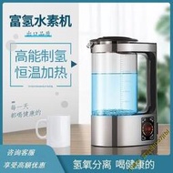 【進口品質】日本富氫水機水素水杯耐熱水機智能電解清洗家用大容量水素機