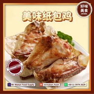 【MR MAKAN FOOD 好味美食】Paper Wrapped Chicken 纸包鸡 2pcs/pack (+/-400g) | FROZEN Dim Sum Pau Dessert Dishe